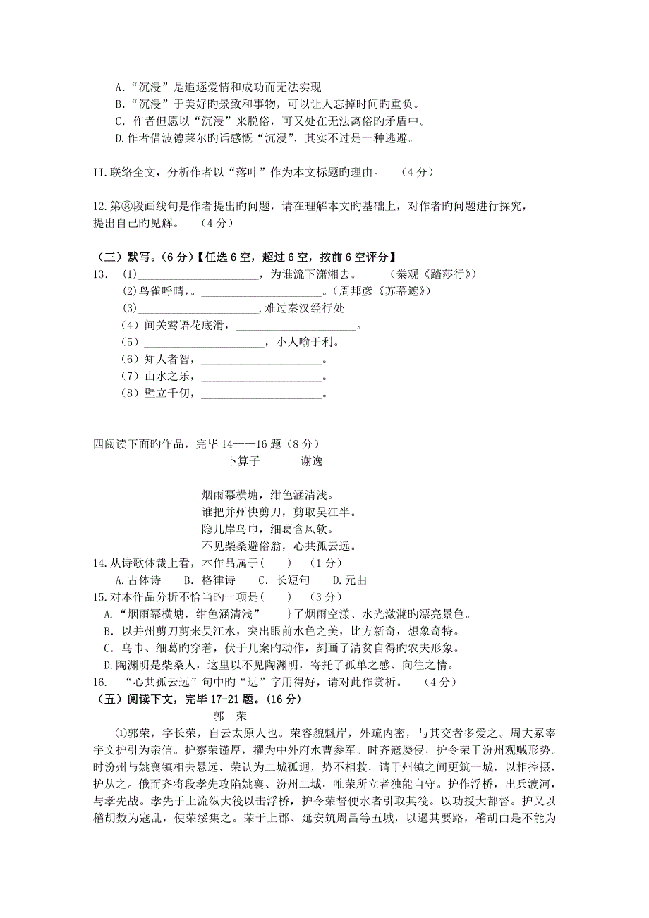 上海市静安青浦宝山区高三下学期教学质量检测二模语文试题Word版含答案_第4页