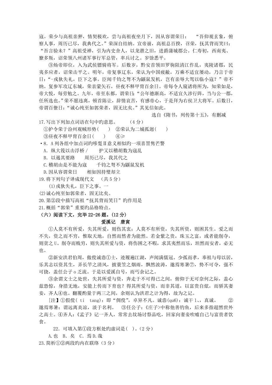 上海市静安青浦宝山区高三下学期教学质量检测二模语文试题Word版含答案_第5页