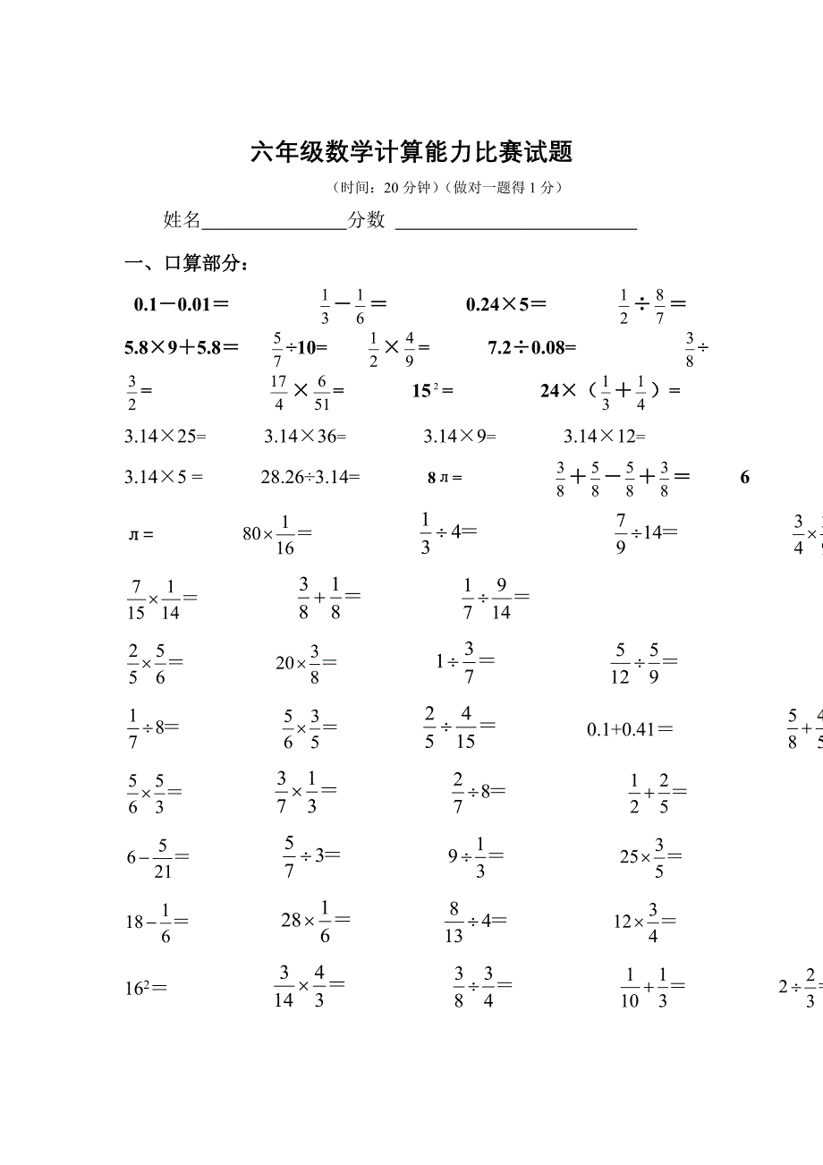 六年级数学计算能手比赛试题.doc_第1页