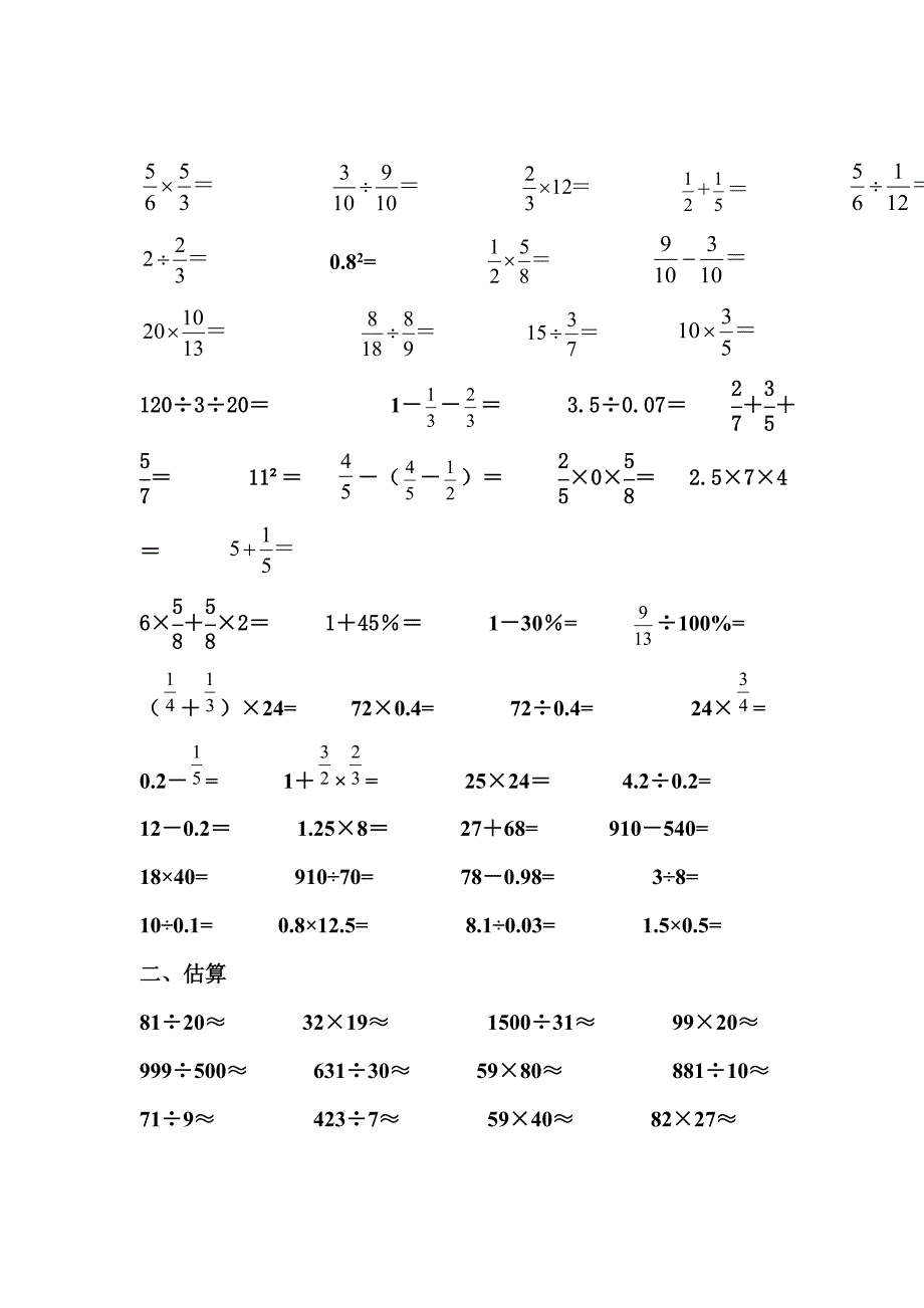 六年级数学计算能手比赛试题.doc_第2页