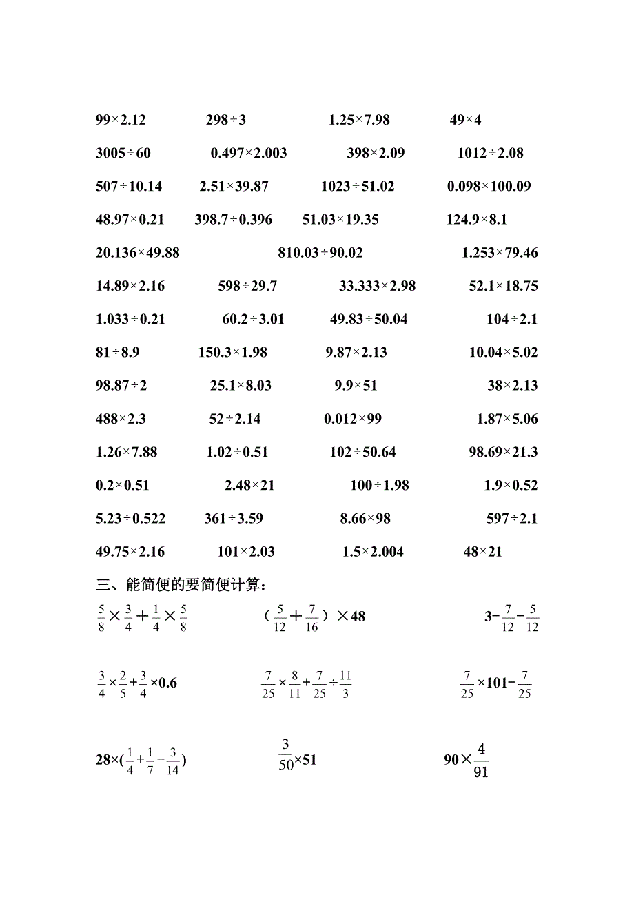 六年级数学计算能手比赛试题.doc_第3页