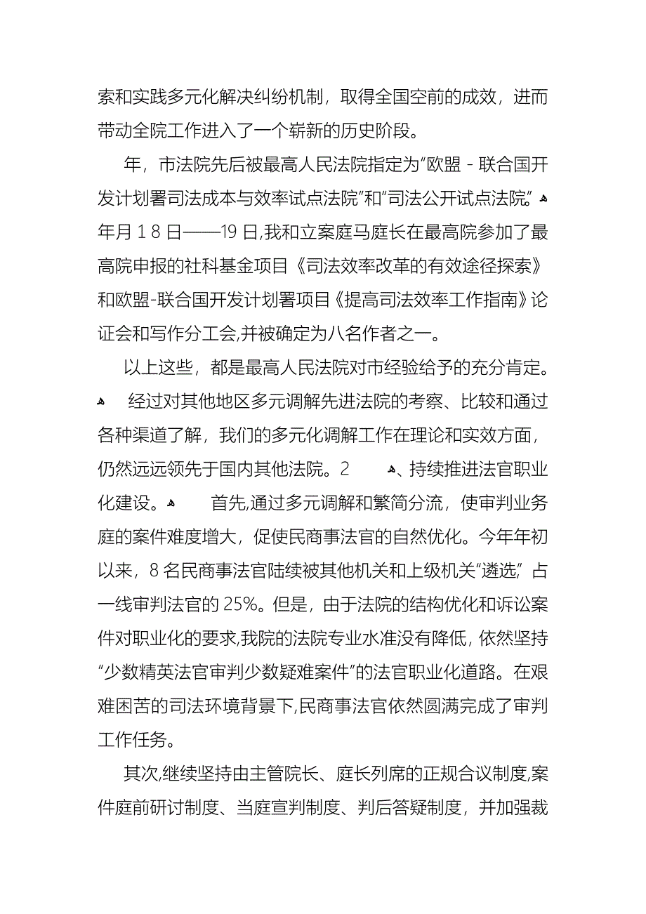 热门个人述职报告模板六篇_第2页