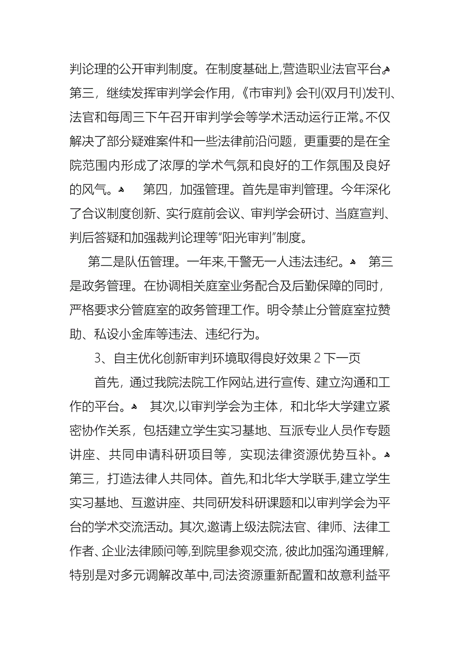 热门个人述职报告模板六篇_第3页