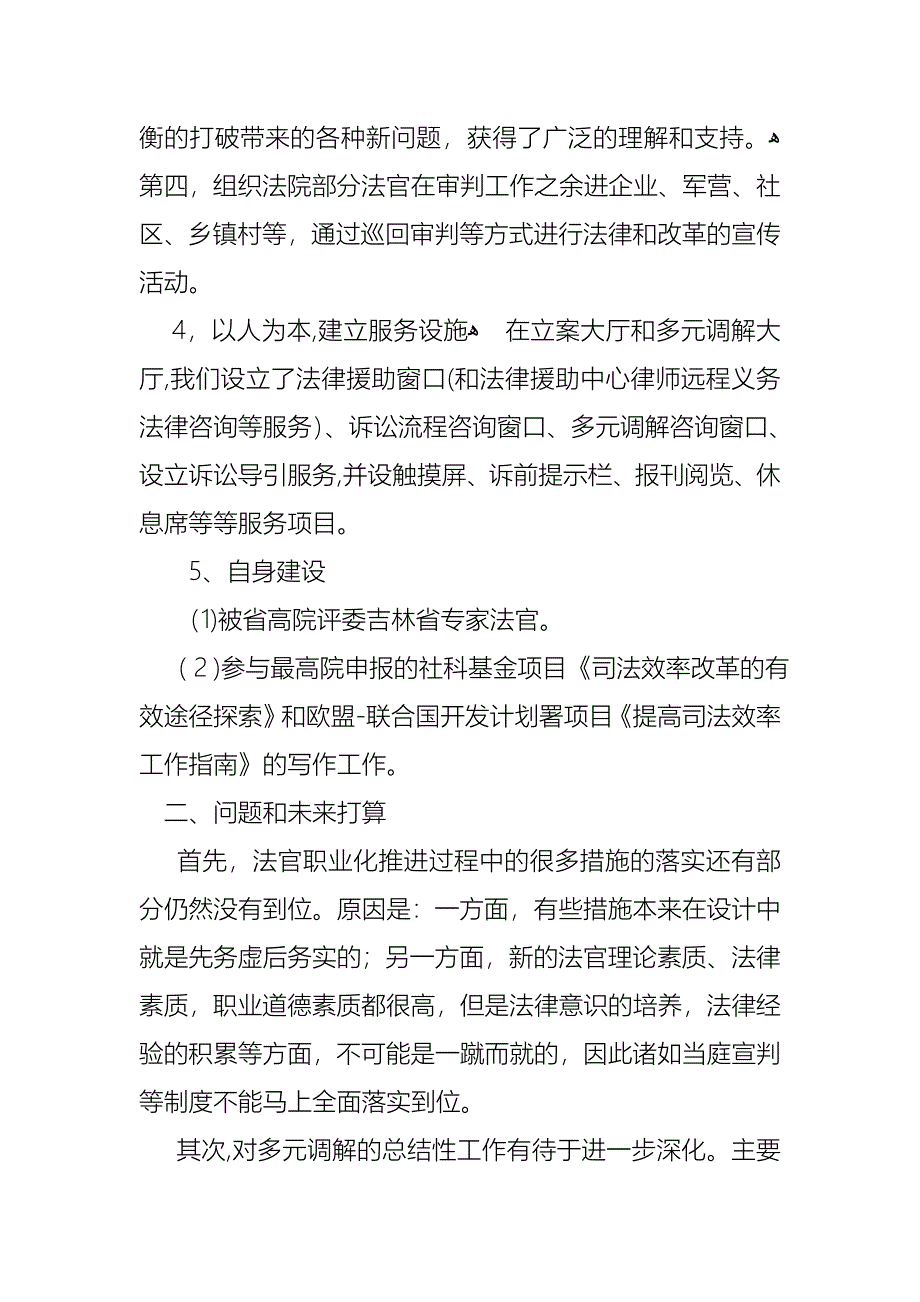 热门个人述职报告模板六篇_第4页