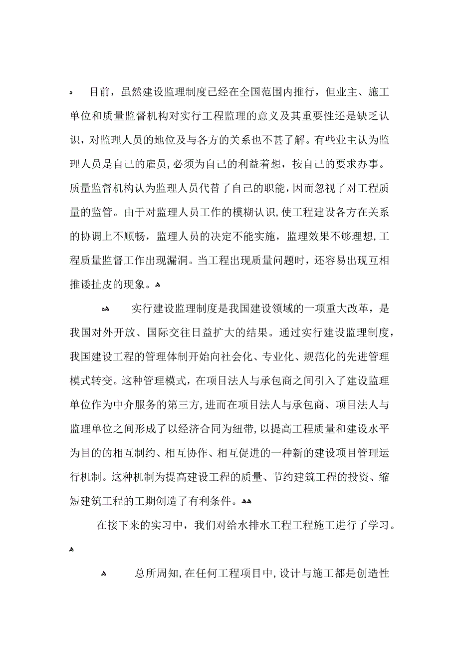 工程管理实习报告3000字以上范文实习报告怎么写_第3页