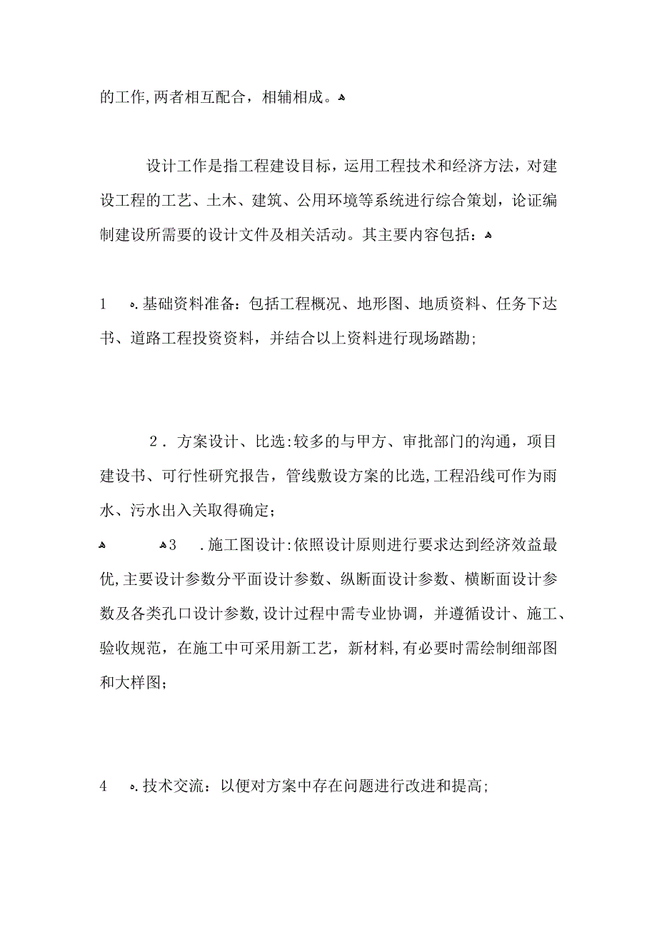 工程管理实习报告3000字以上范文实习报告怎么写_第4页