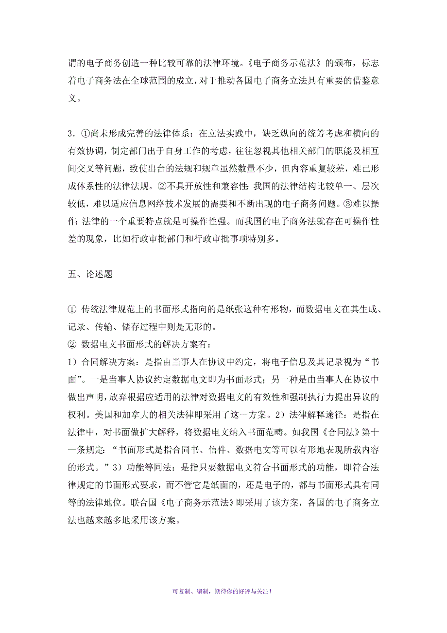 电子商务法律与法规形成性考核册答案Word版_第2页