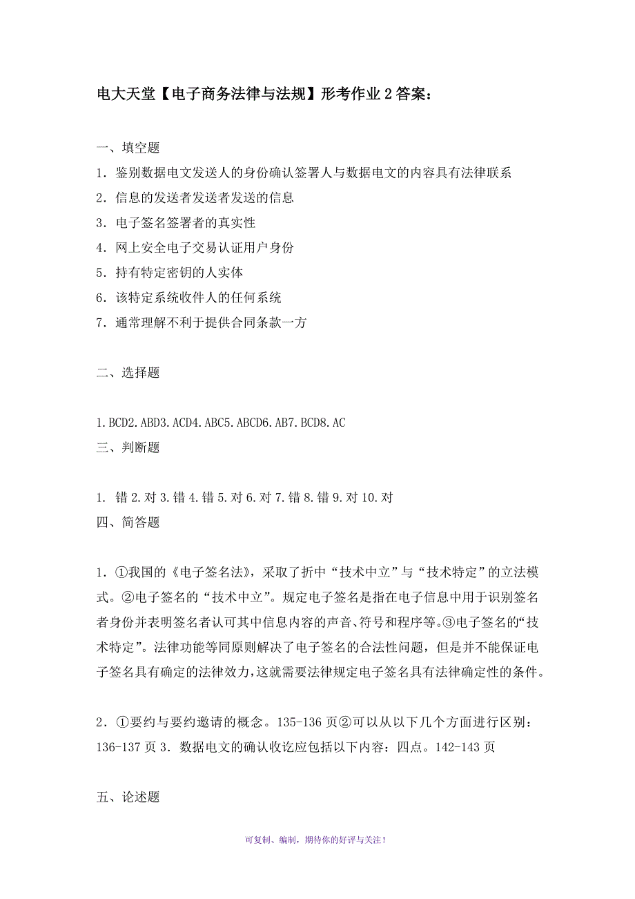 电子商务法律与法规形成性考核册答案Word版_第3页