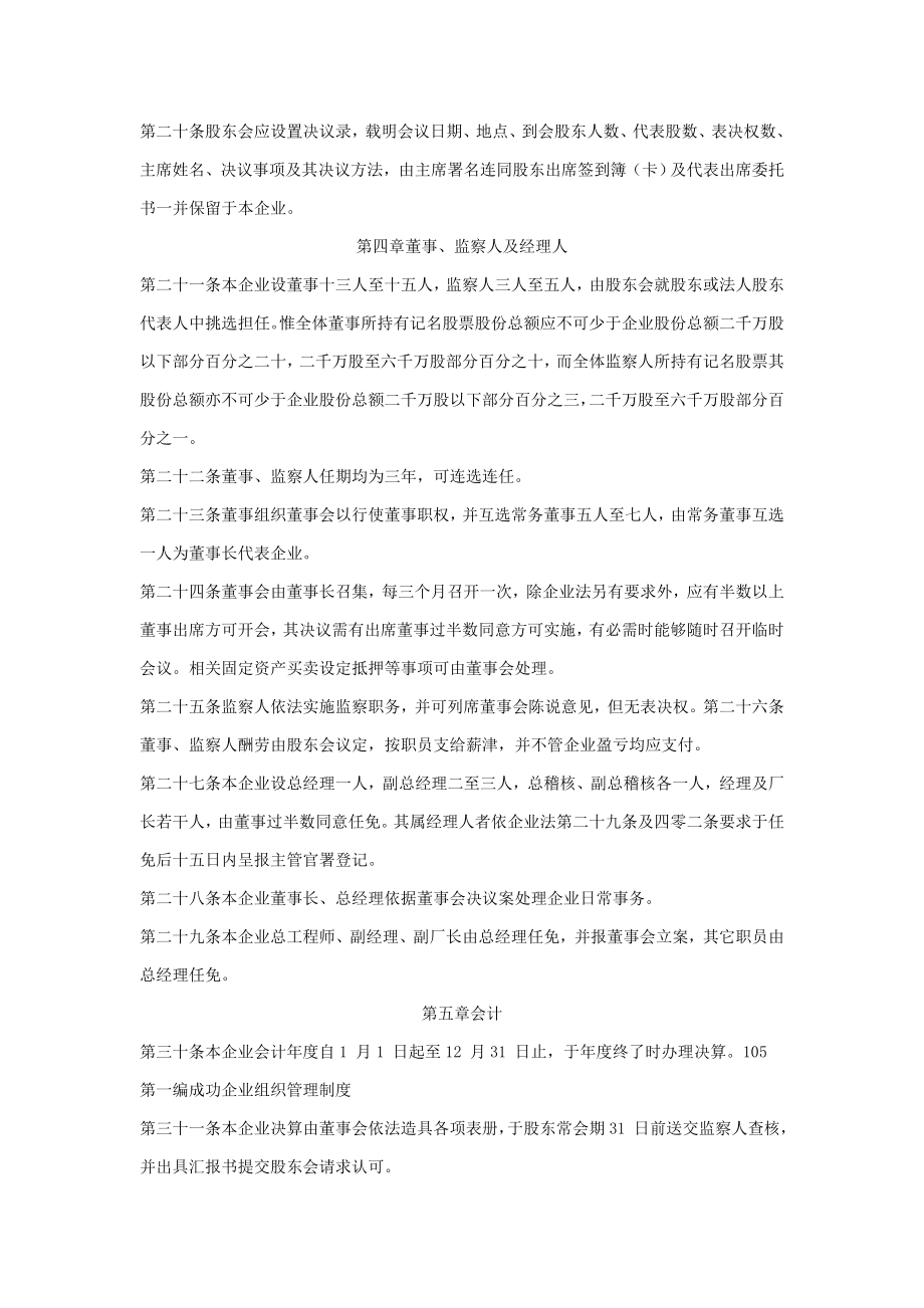 企业管理新规制度之纺织业企业组织管理新规制度.doc_第3页