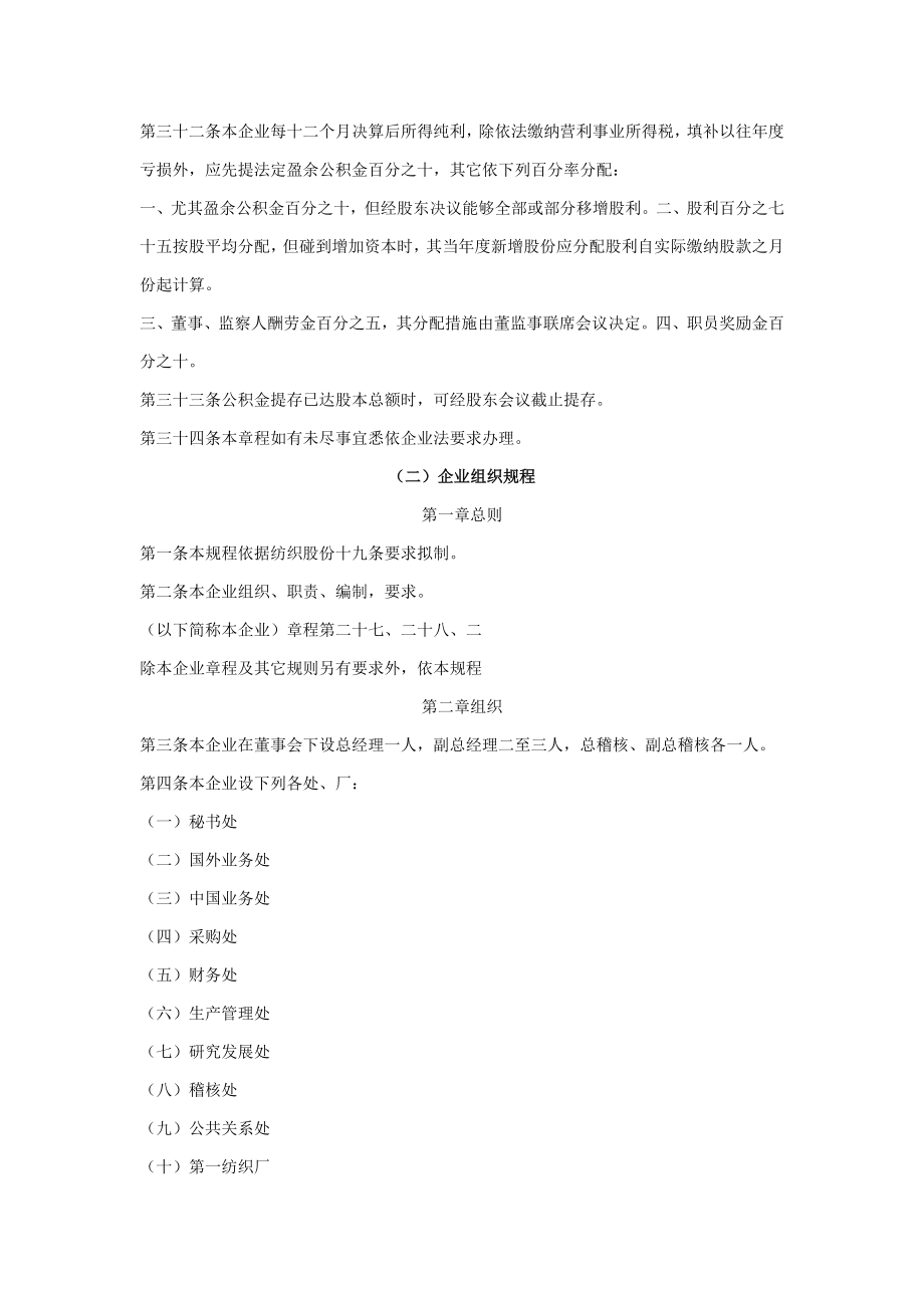 企业管理新规制度之纺织业企业组织管理新规制度.doc_第4页