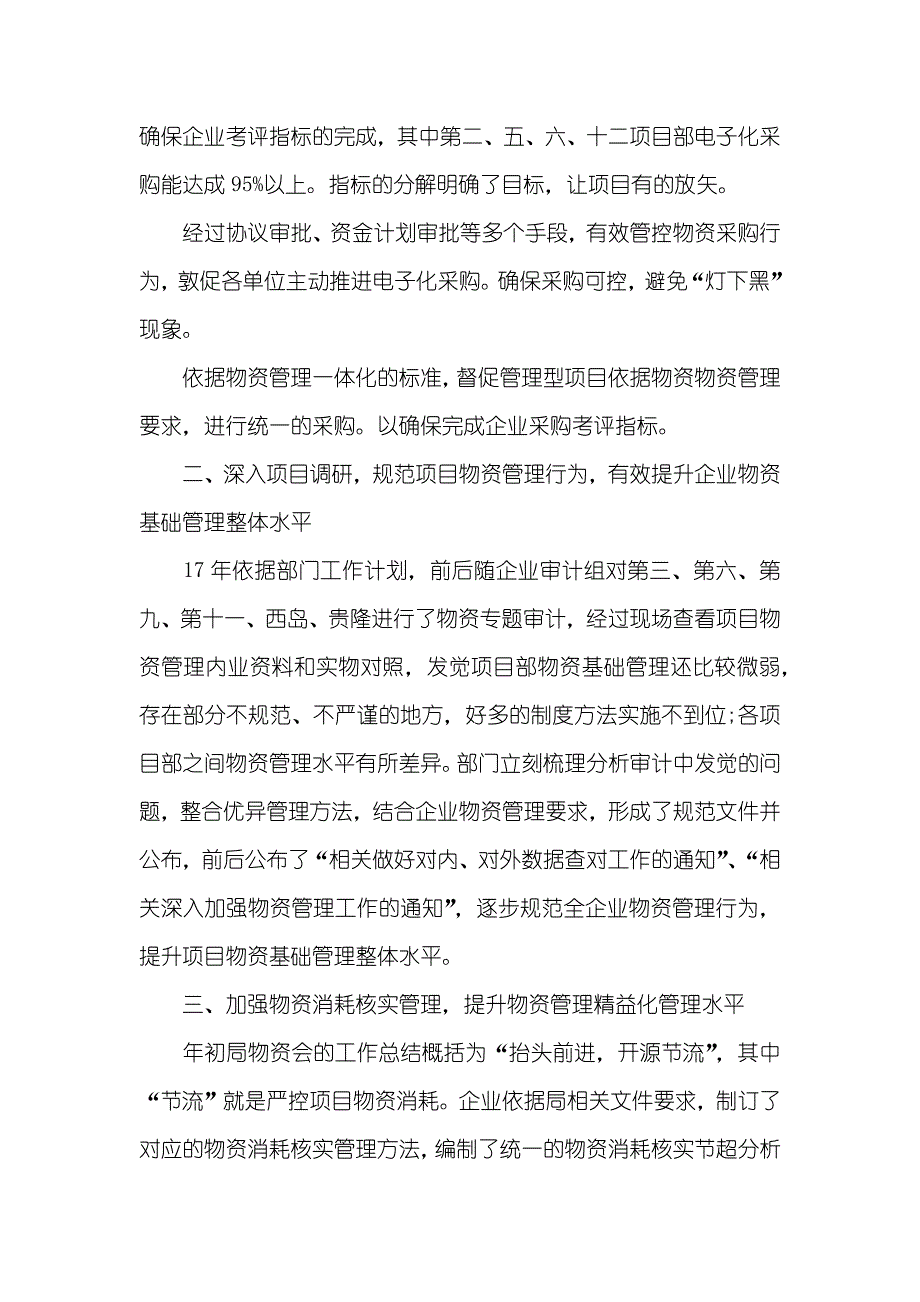 企业物资管理工作总结和计划_第3页