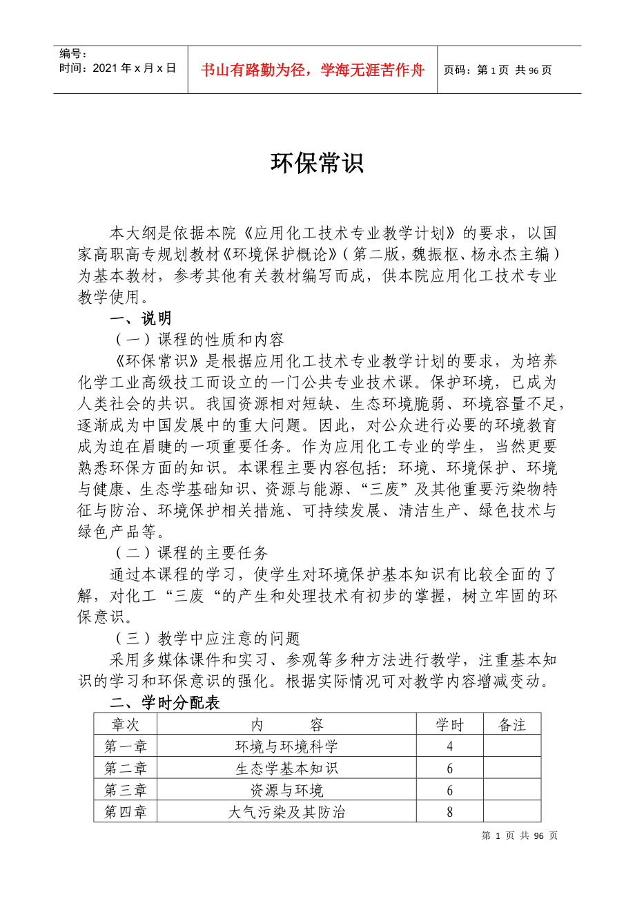 化工工艺专业课程教学大纲_第4页