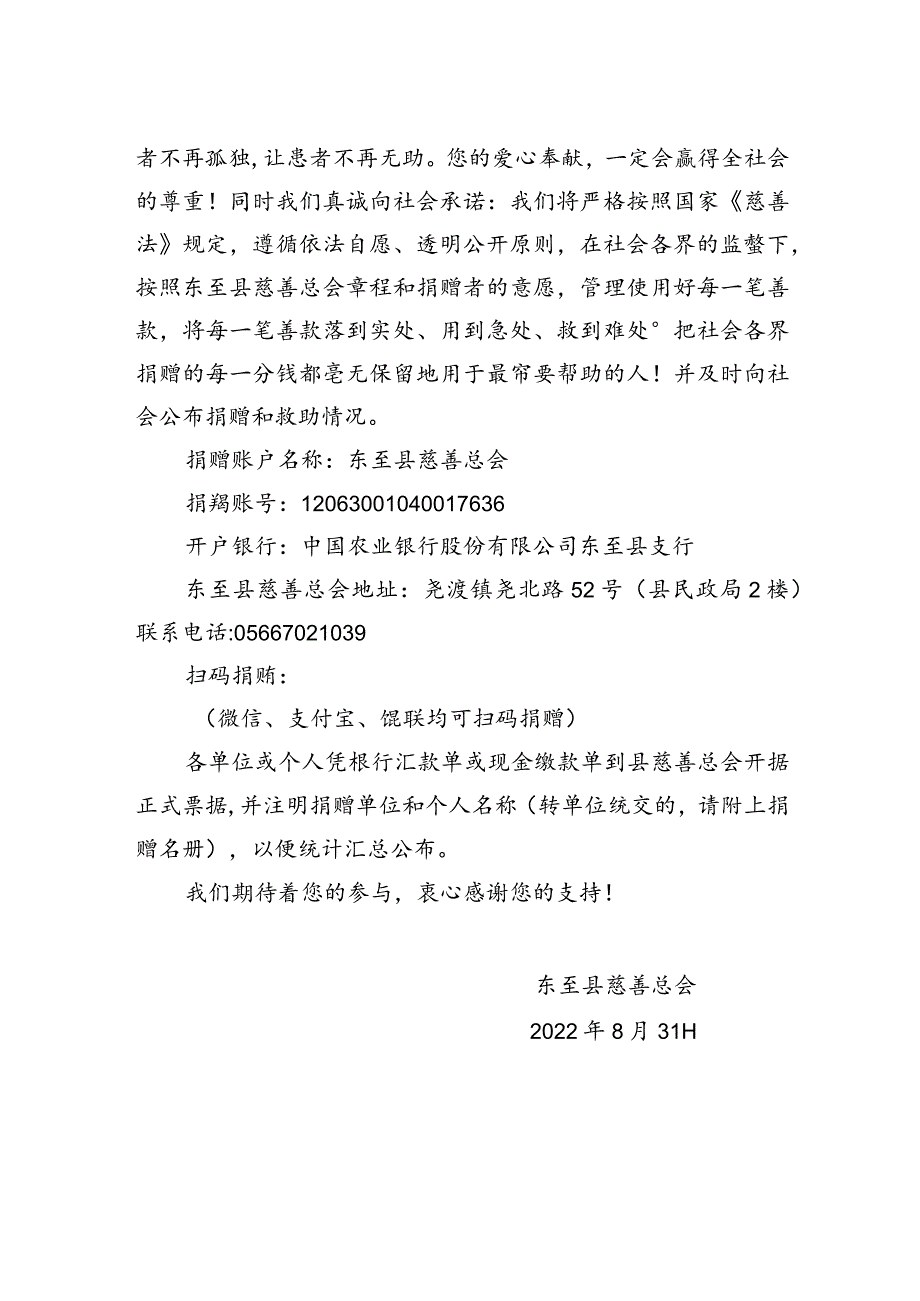 2022年“慈善一日捐”倡议书_第2页