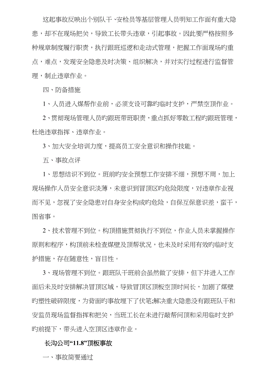 阳煤集团煤矿安全事故案例汇编_第2页