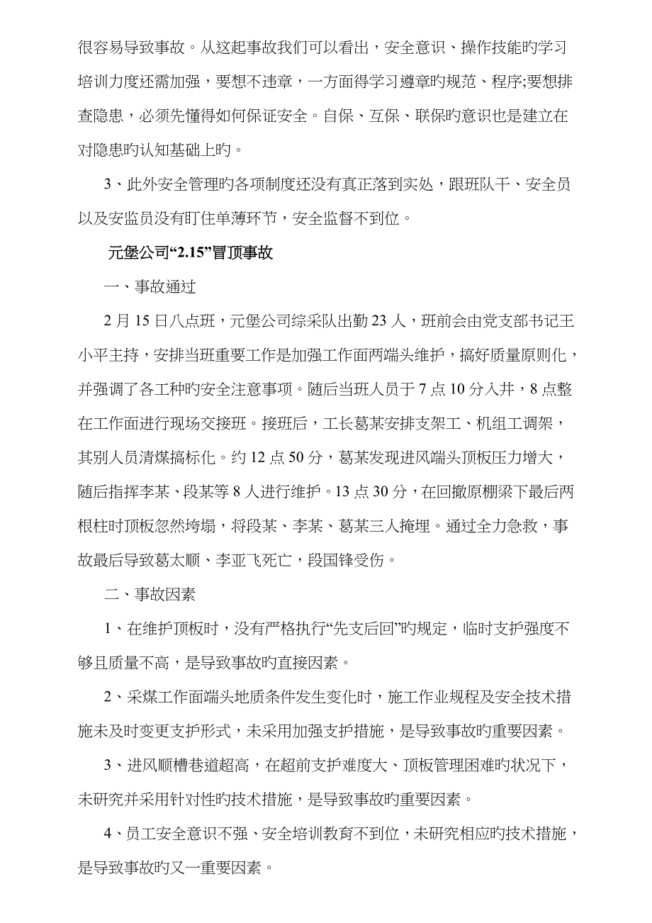 阳煤集团煤矿安全事故案例汇编_第5页