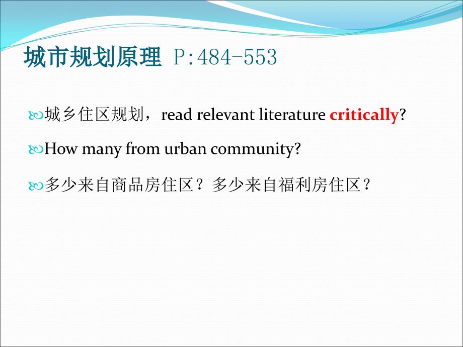 社区规划-—理论与实践课件_第3页