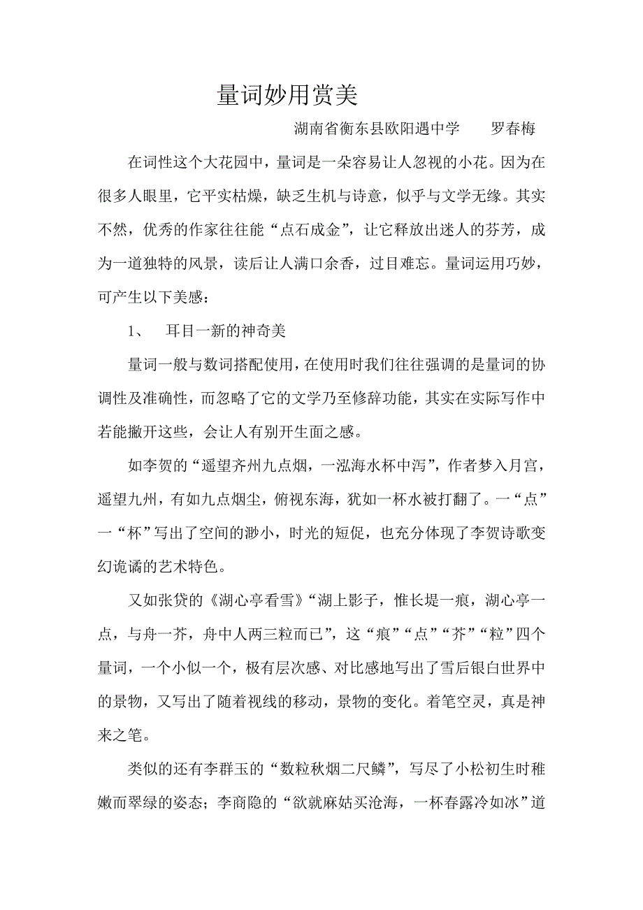 量词妙用赏美.doc_第1页