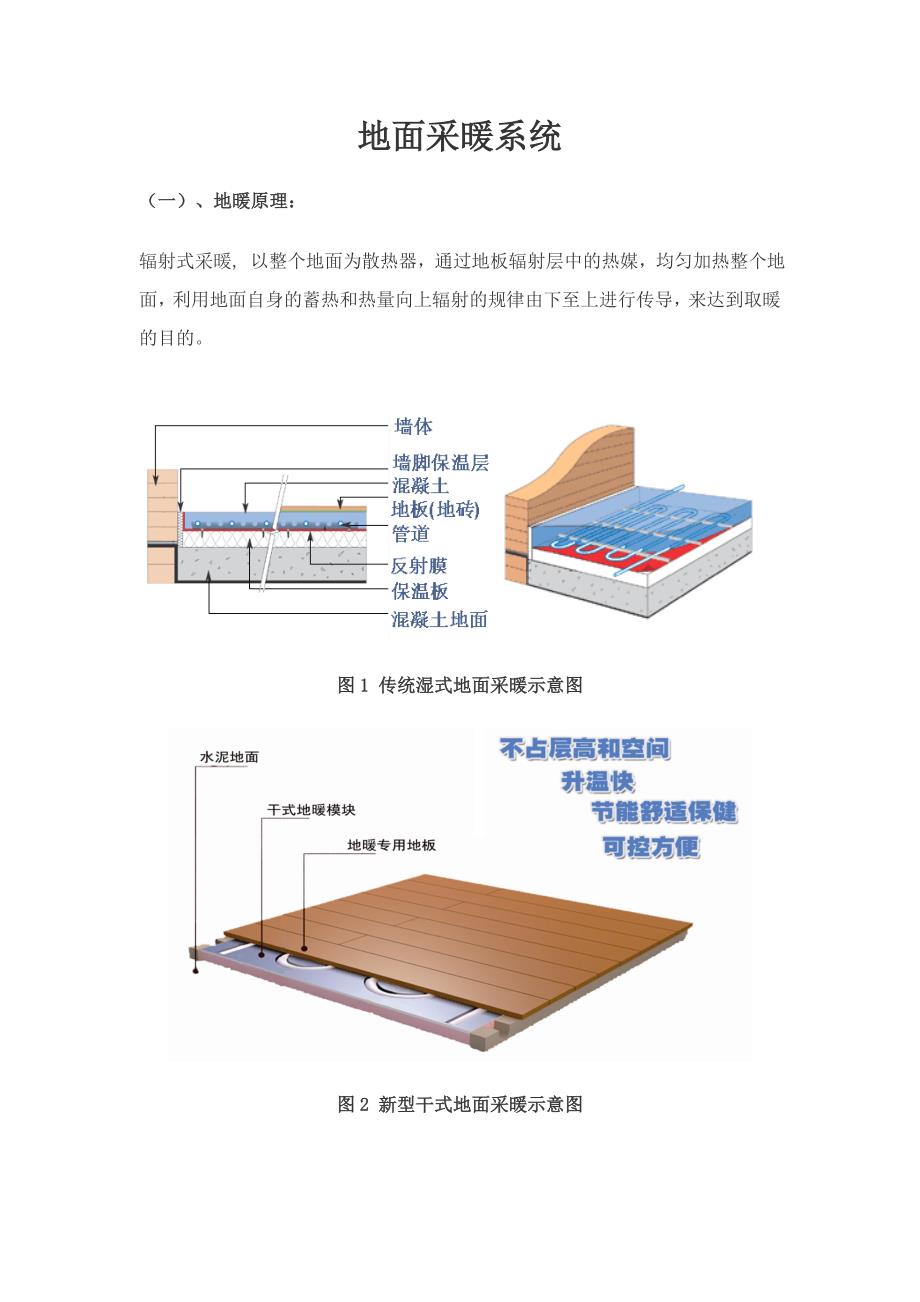 干式-地面采暖系统_第1页