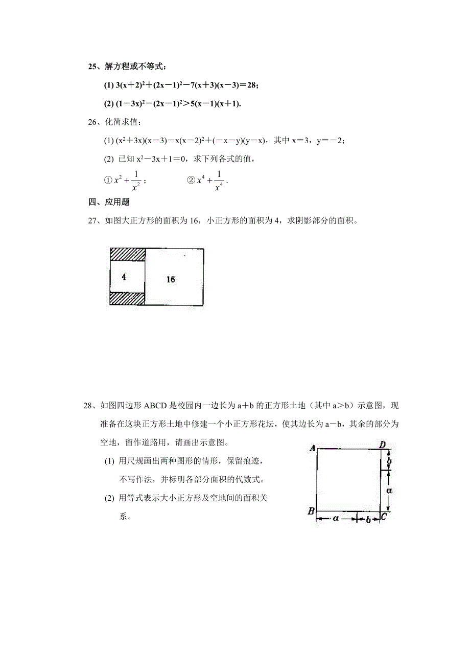 八年级数学整式的乘法测试_第3页