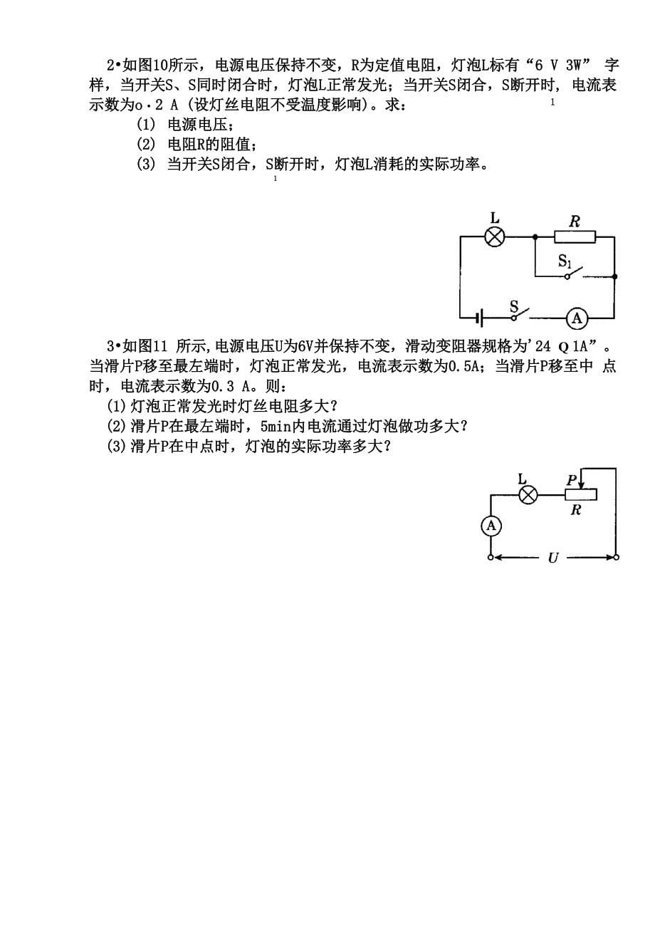 小明同学在家中拍到一张电能表照片_第5页