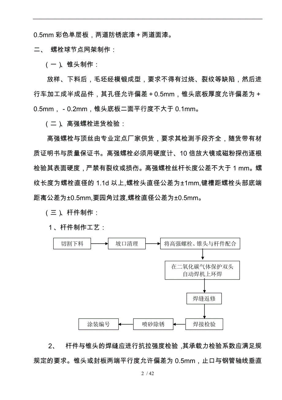 网架制作安装与屋面板安装工程施工设计方案_第2页