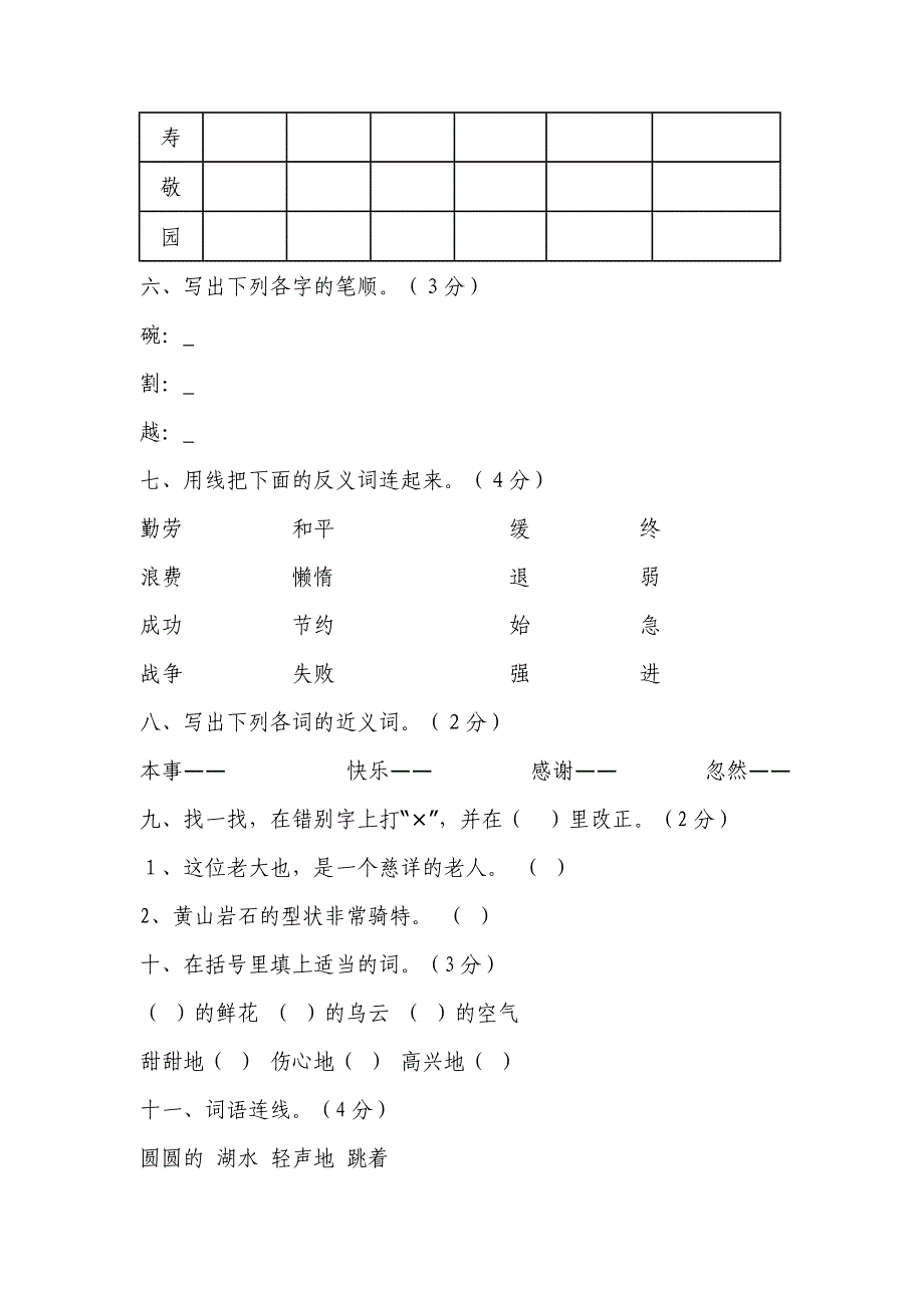 新人教版小学语文二年级上册期末试题_第2页