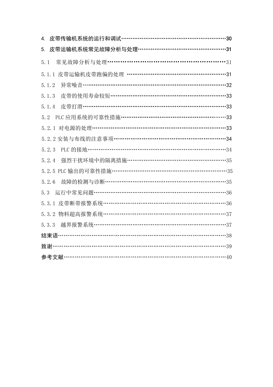 毕业设计；皮带传输机PLC控制_第3页