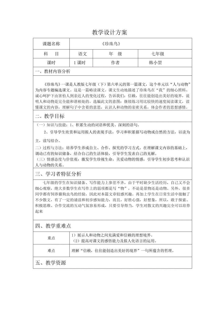 珍珠鸟教学设计_第1页