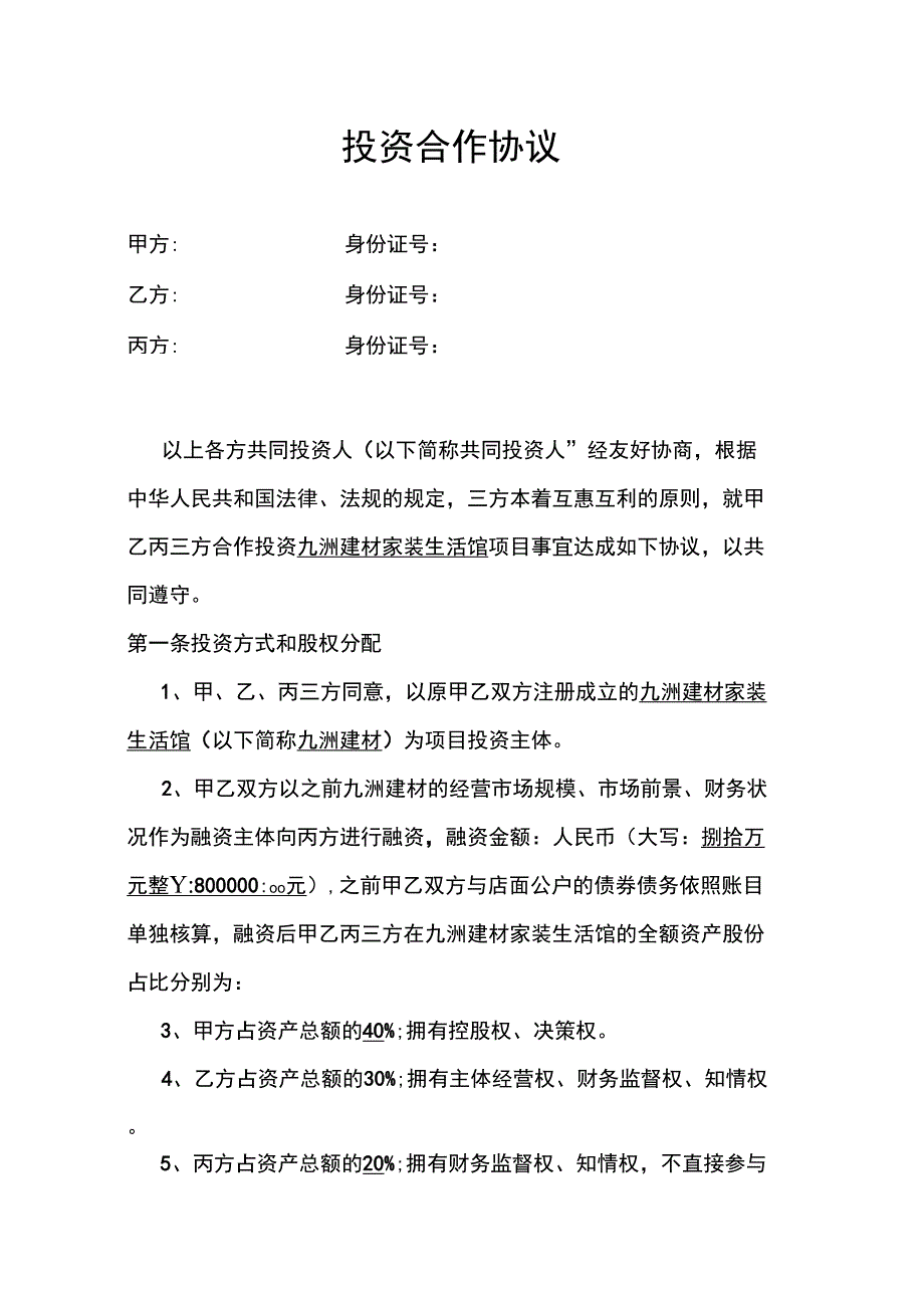 融资合作协议_第1页