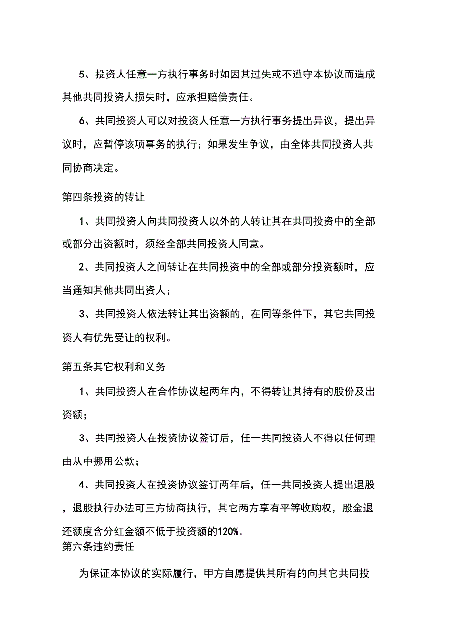 融资合作协议_第3页