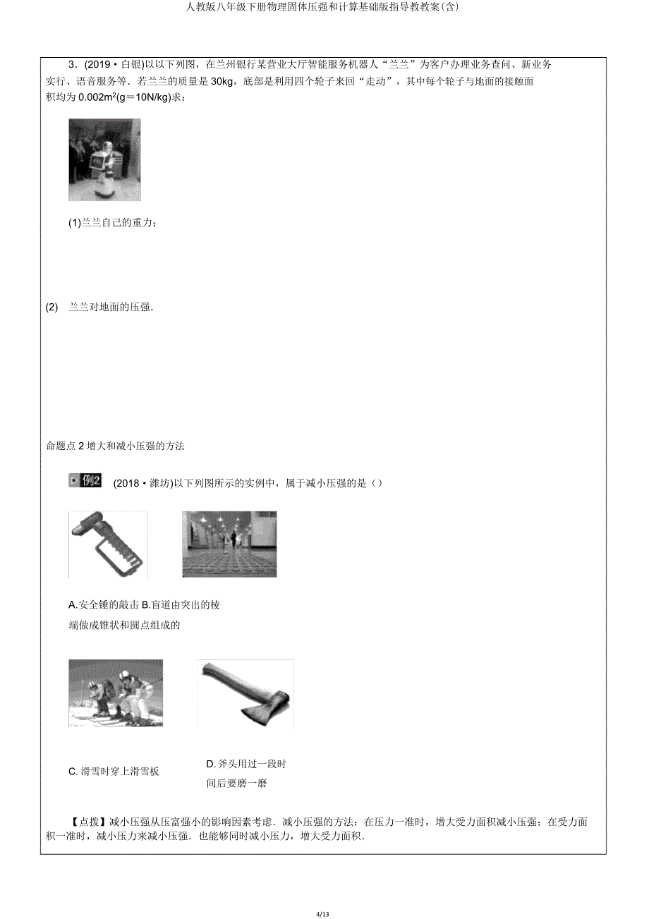 人教版八年级下册物理固体压强和计算基础版辅导教学案(含).doc_第4页