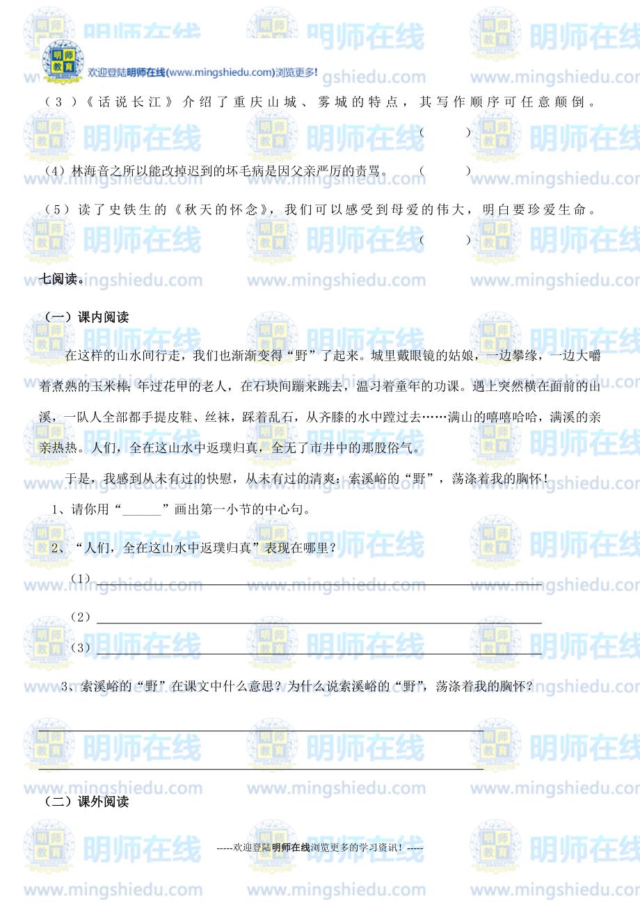 2014-2015学年度五年级语文上学期期中考试试卷(鄂教版).docx_第3页