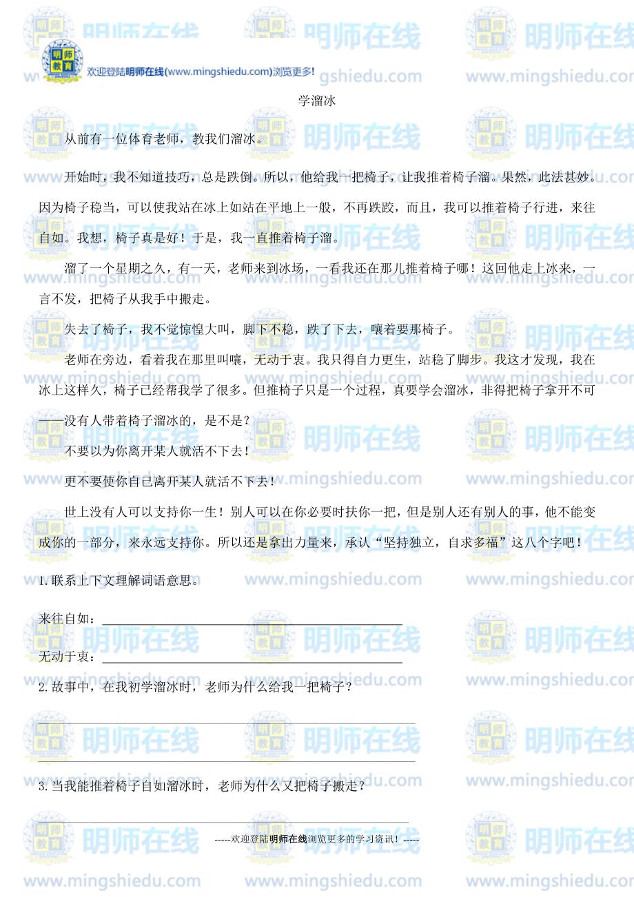 2014-2015学年度五年级语文上学期期中考试试卷(鄂教版).docx_第4页