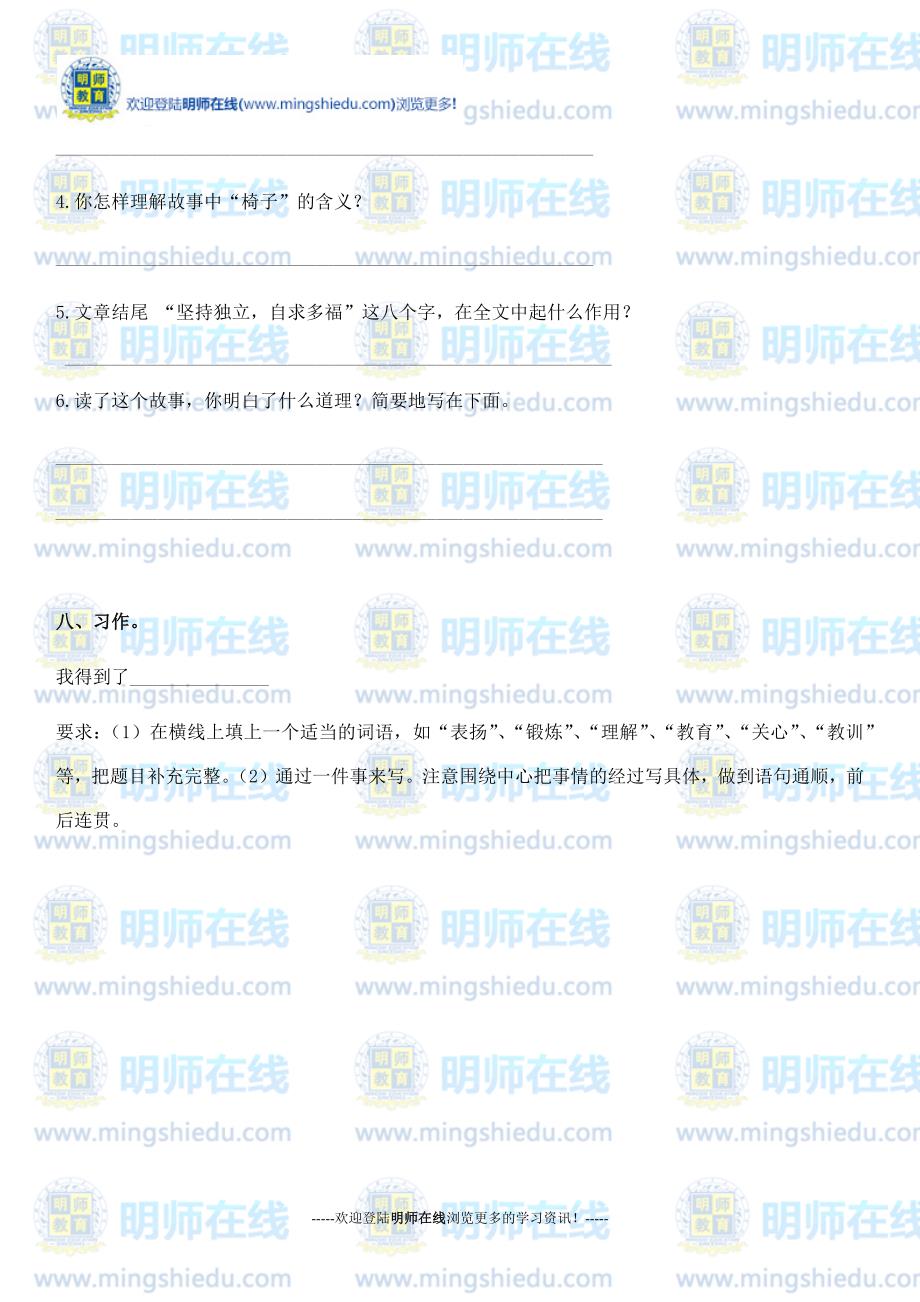 2014-2015学年度五年级语文上学期期中考试试卷(鄂教版).docx_第5页