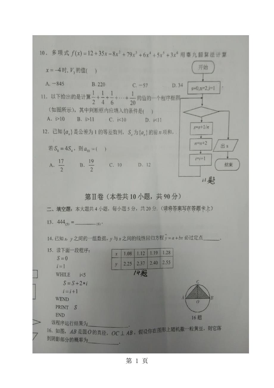 2023年广西钦州市第四中学高二上学期期中考试数学试题.doc_第1页