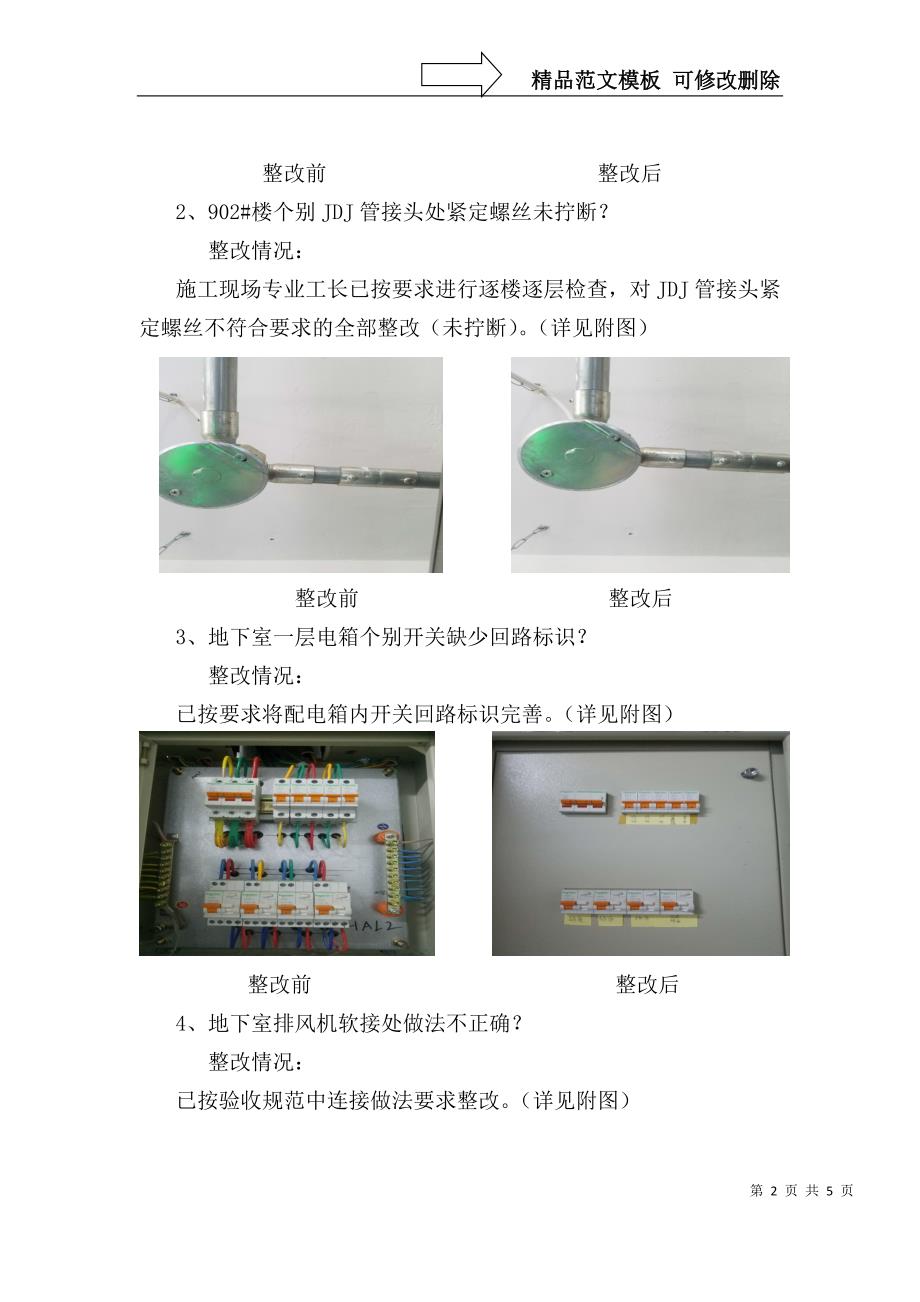 质监站质量检查整改报告_第2页