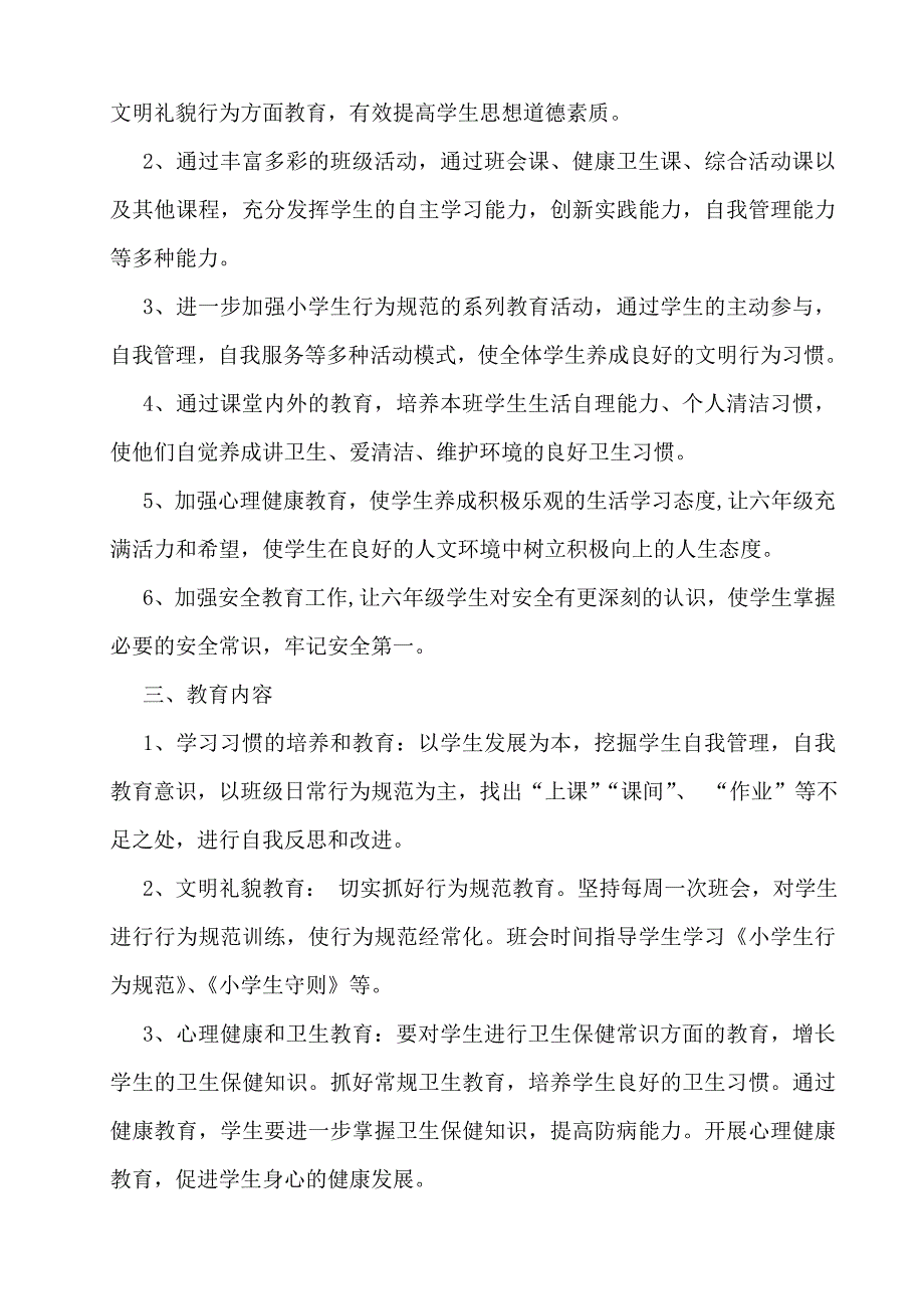 六年级第一学期班务工作计划_第2页