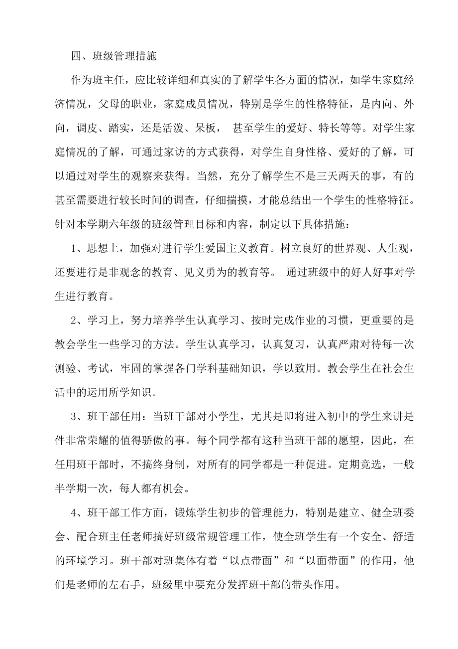 六年级第一学期班务工作计划_第3页