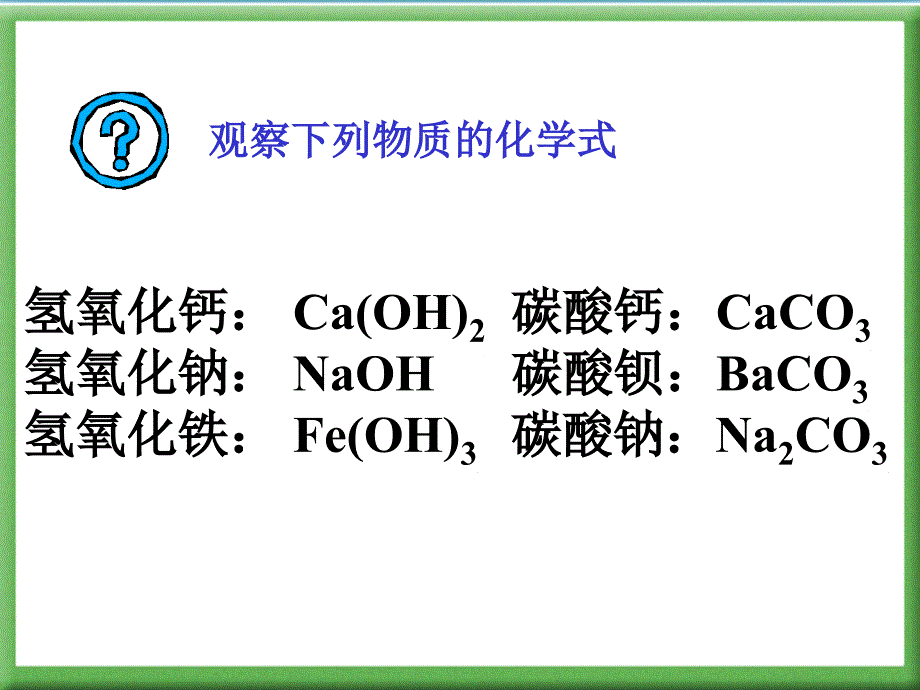 化学式书写方法_第3页