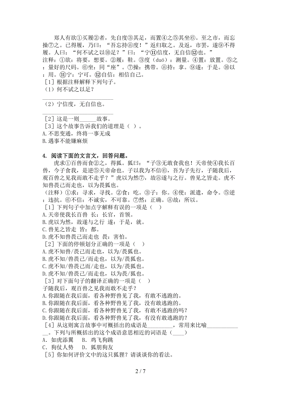 湘教版四年级下学期语文文言文阅读理解周末专项练习_第2页