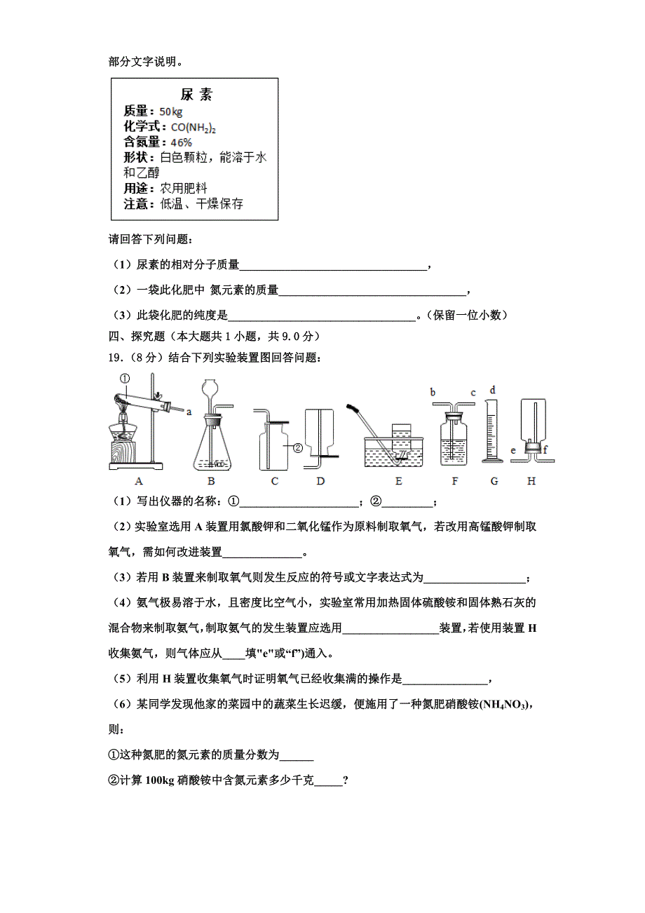 2022年广西南宁市西大附中化学九上期中统考模拟试题含解析.doc_第4页