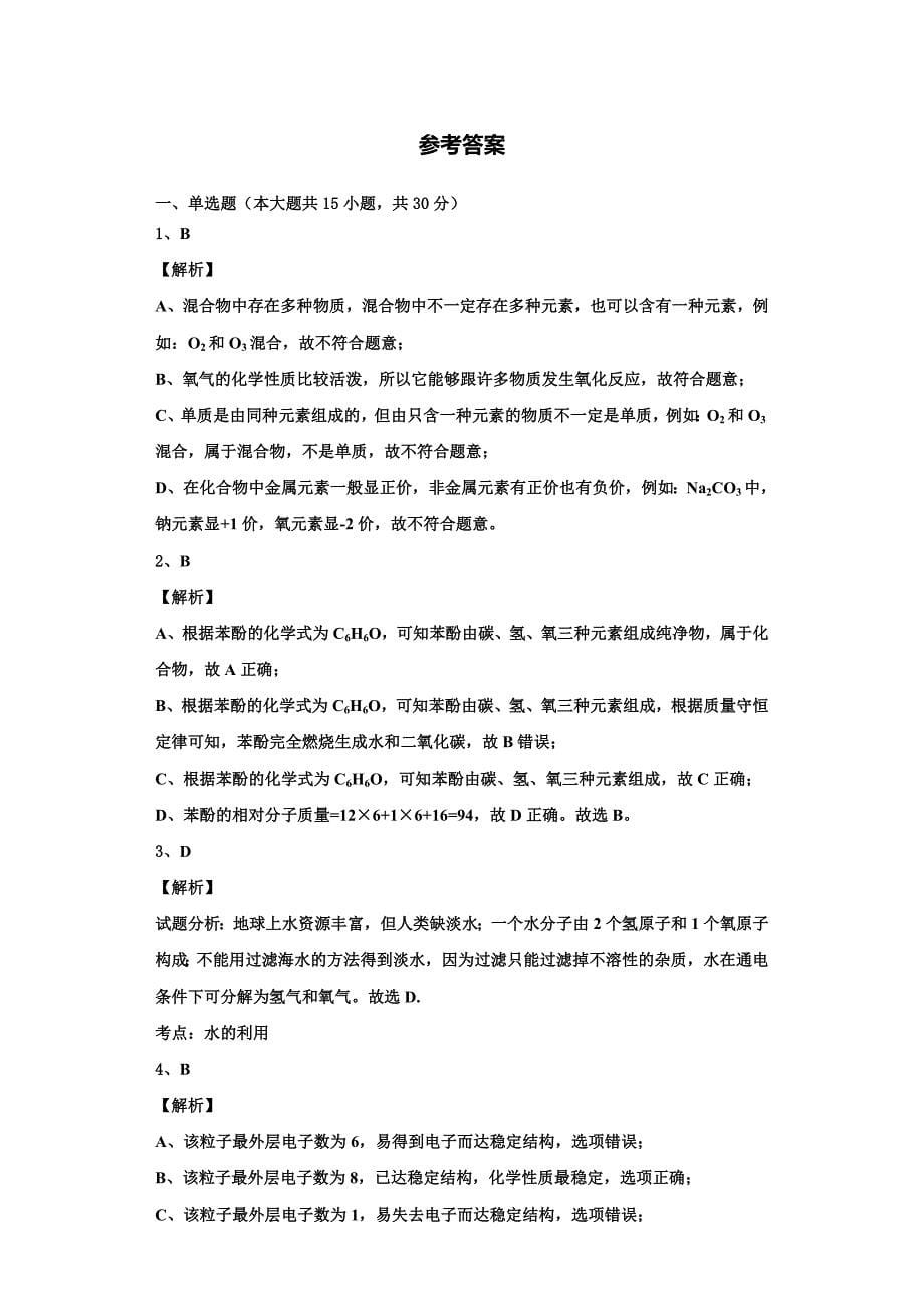 2022年广西南宁市西大附中化学九上期中统考模拟试题含解析.doc_第5页