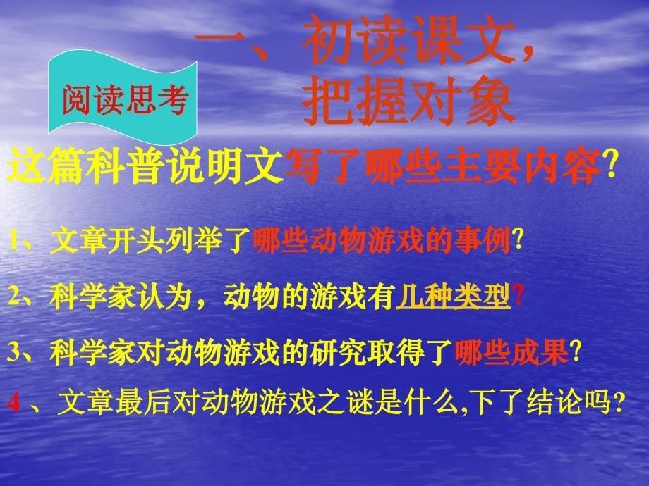 《动物游戏之谜》课件_第5页