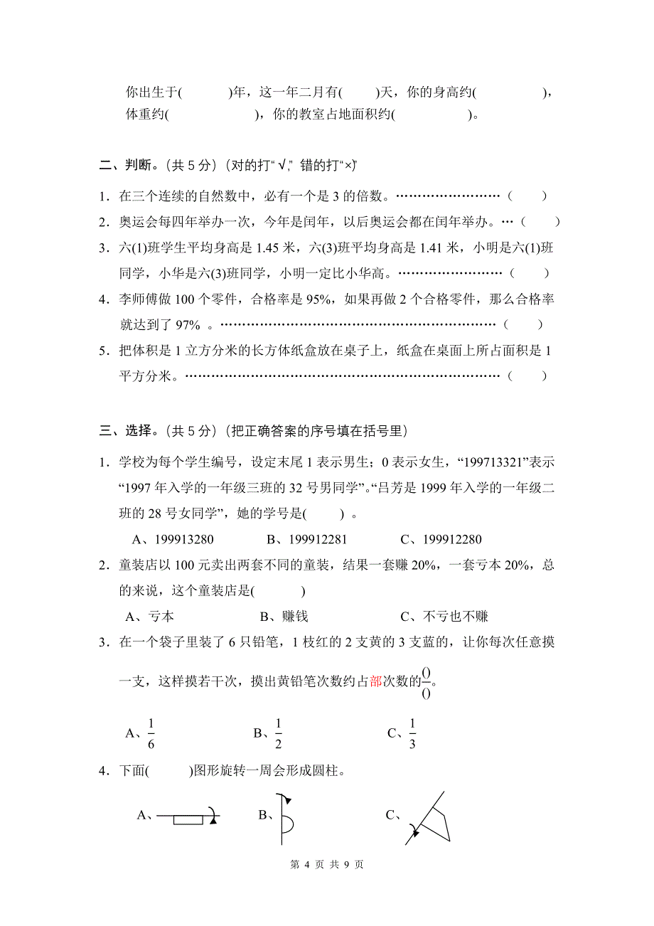 小学毕业生数学学习情况调查问卷.doc_第4页