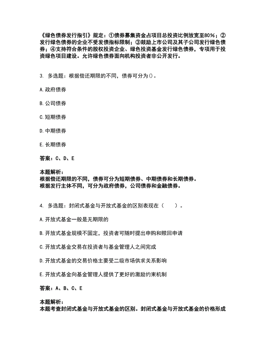 2022中级经济师-中级经济师金融专业考前拔高名师测验卷7（附答案解析）_第2页