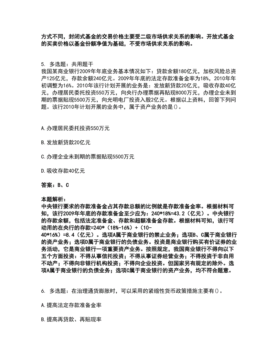 2022中级经济师-中级经济师金融专业考前拔高名师测验卷7（附答案解析）_第3页