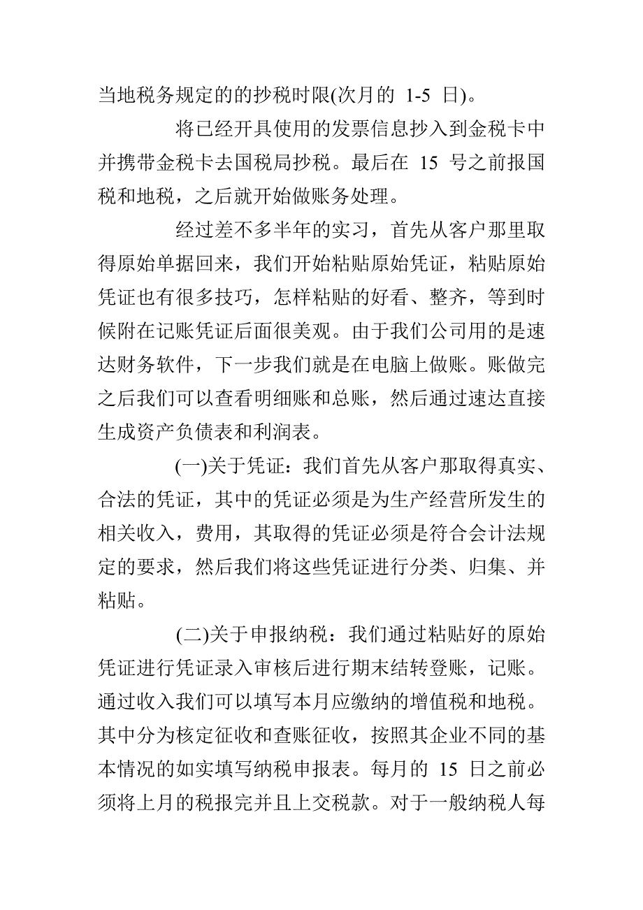 3000字房地长公司会计实习报告书_第3页