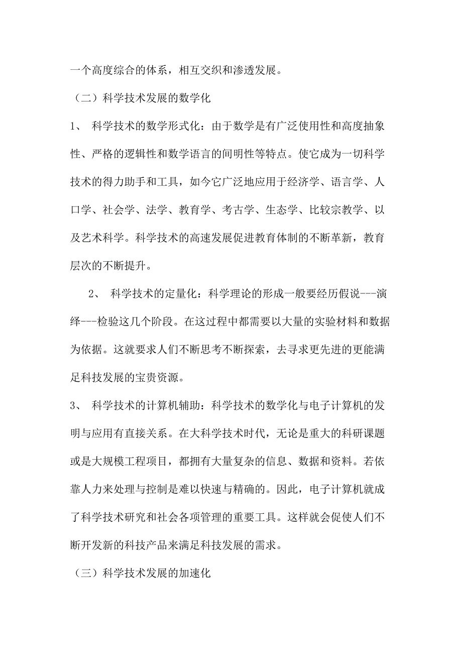 科学技术概论.期末论文_第3页