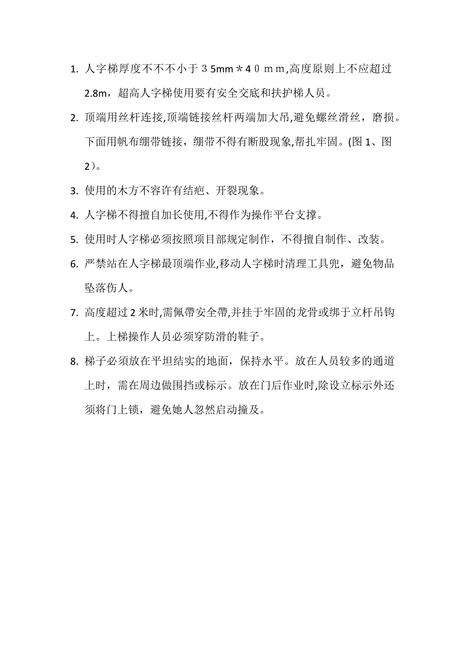 木人字梯制作及使用标准_第1页
