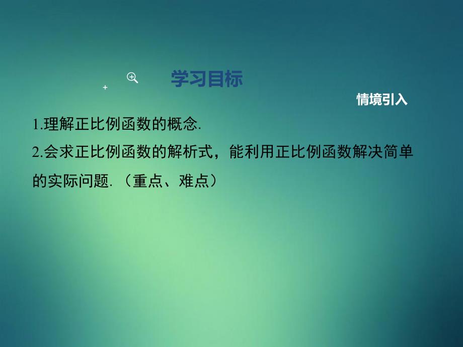 八年级数学下册第十九章一次函数19.2一次函数19.2.1正比例函数的概念课件1新版新人教版_第2页